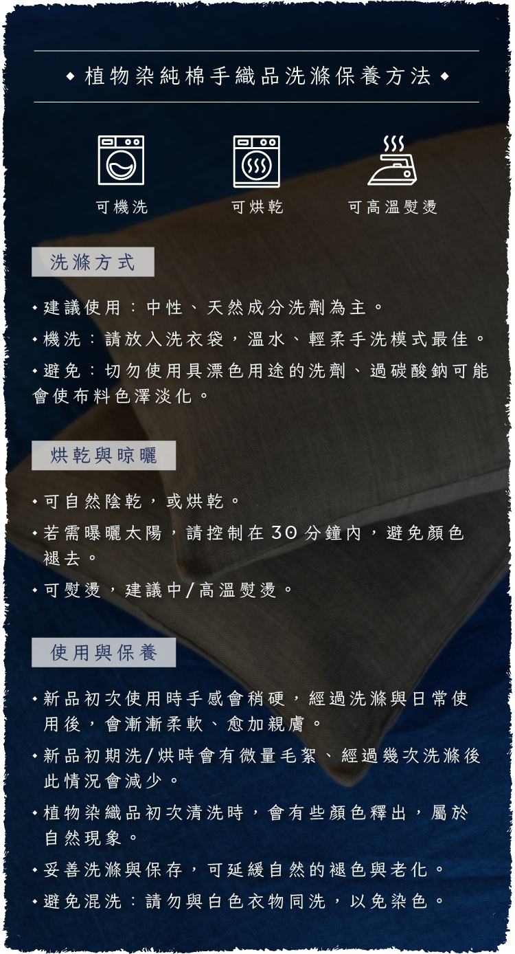 植物染純棉手織品