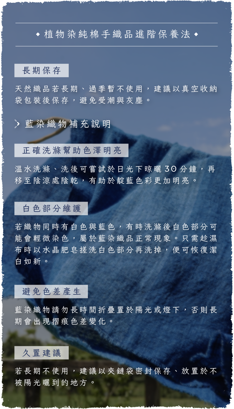 植物染純棉手織品